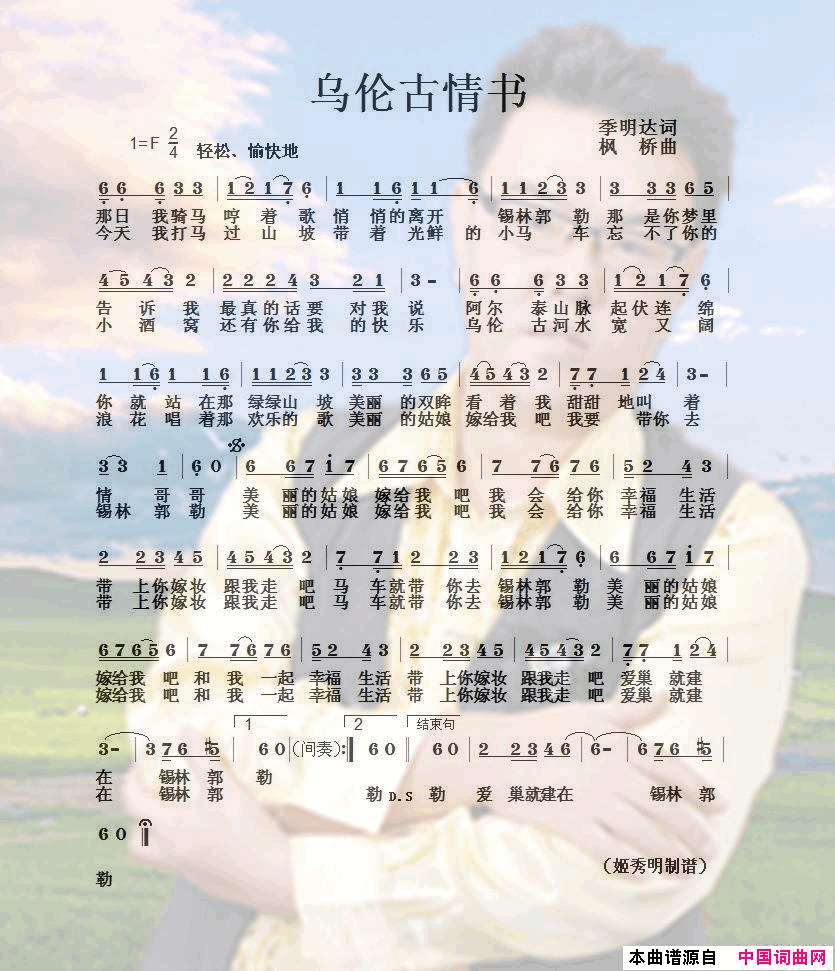 乌伦古情书简谱-枫桥演唱-季明达/枫桥词曲