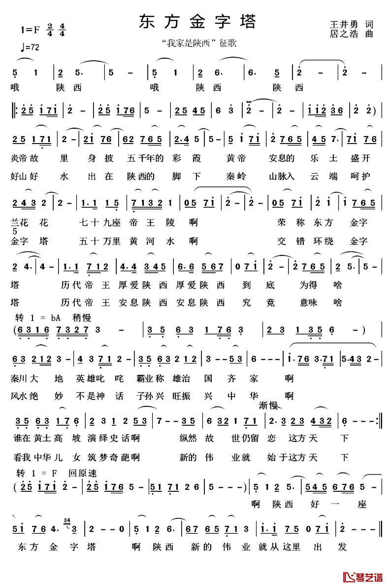 东方金字塔简谱-王井勇词/居之浩曲