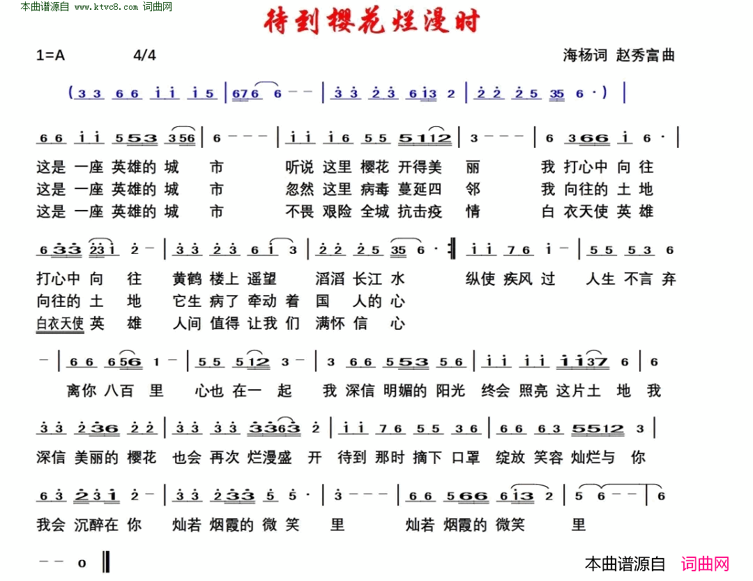 待到樱花烂漫时简谱