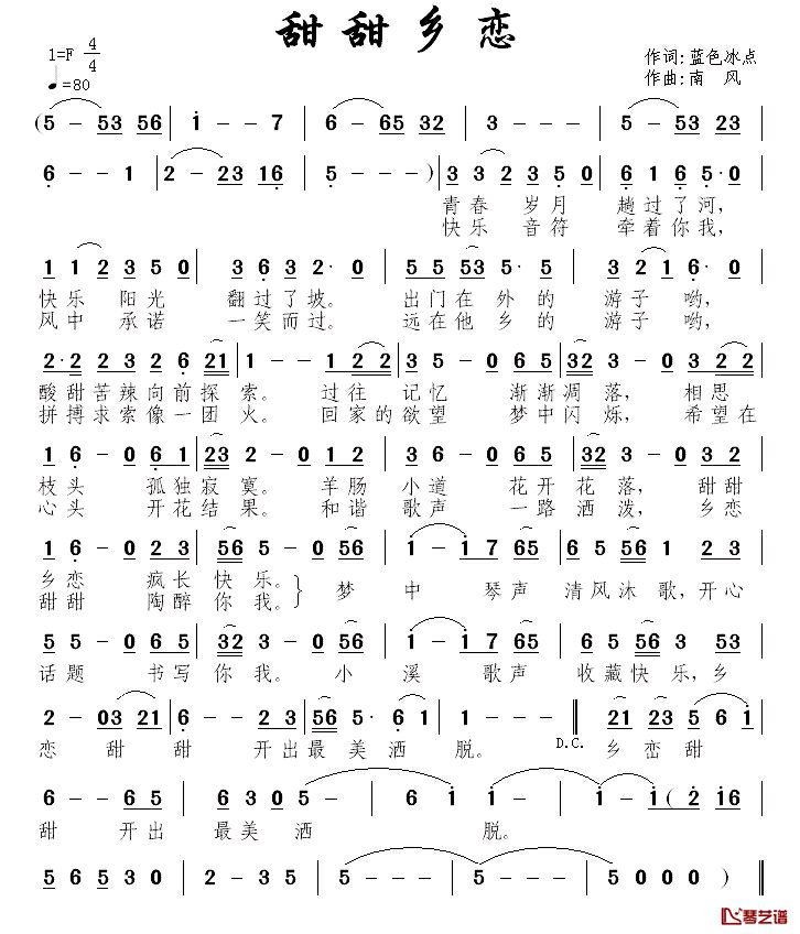 甜甜乡恋简谱-蓝色冰点词/南风曲