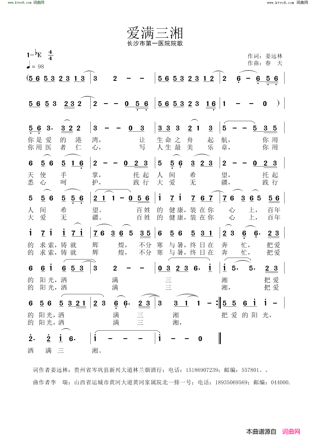 爱满三湘长沙市第一医院院歌简谱