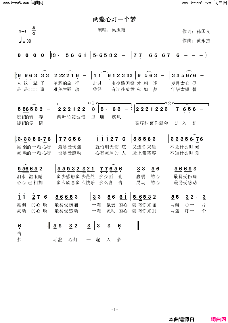 两盏心灯一个梦简谱-吴玉霞演唱-黄永杰曲谱