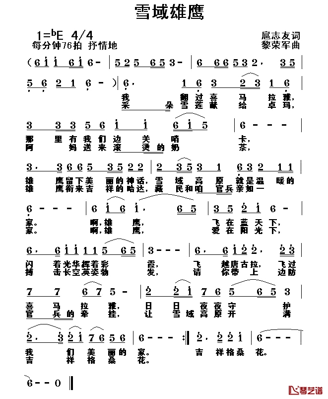 雪域雄鹰简谱-扈志友词 黎荣军曲
