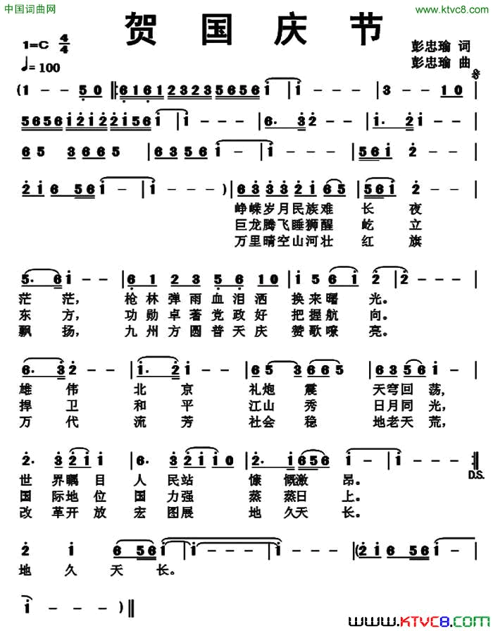 贺国庆节简谱