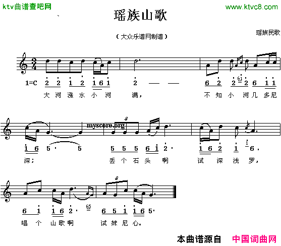 瑶族山歌线、简谱混排版简谱