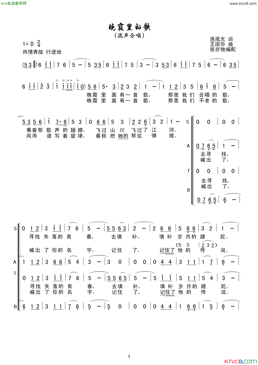 晚霞里的歌合唱谱张亦弛编配简谱