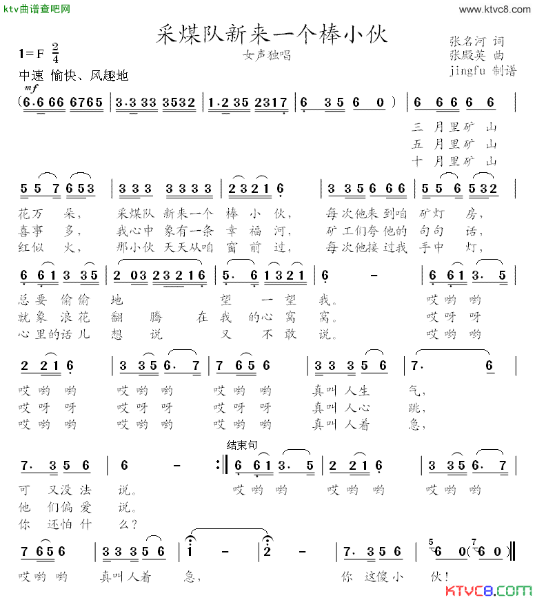 采煤队新来一个棒小伙简谱