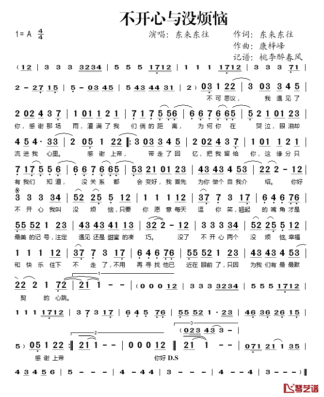 不开心与没烦恼简谱(歌词)-东来东往演唱-桃李醉春风记谱