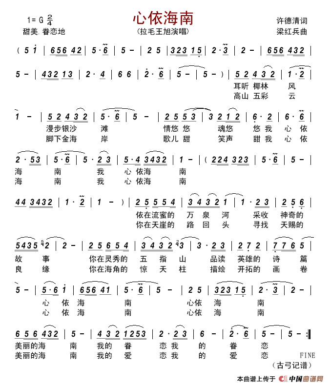 心依海南简谱-拉毛王旭演唱-古弓制作曲谱