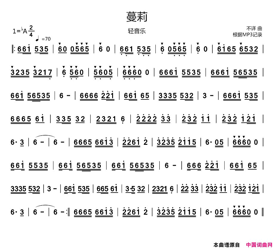 蔓莉轻音乐主旋律谱简谱