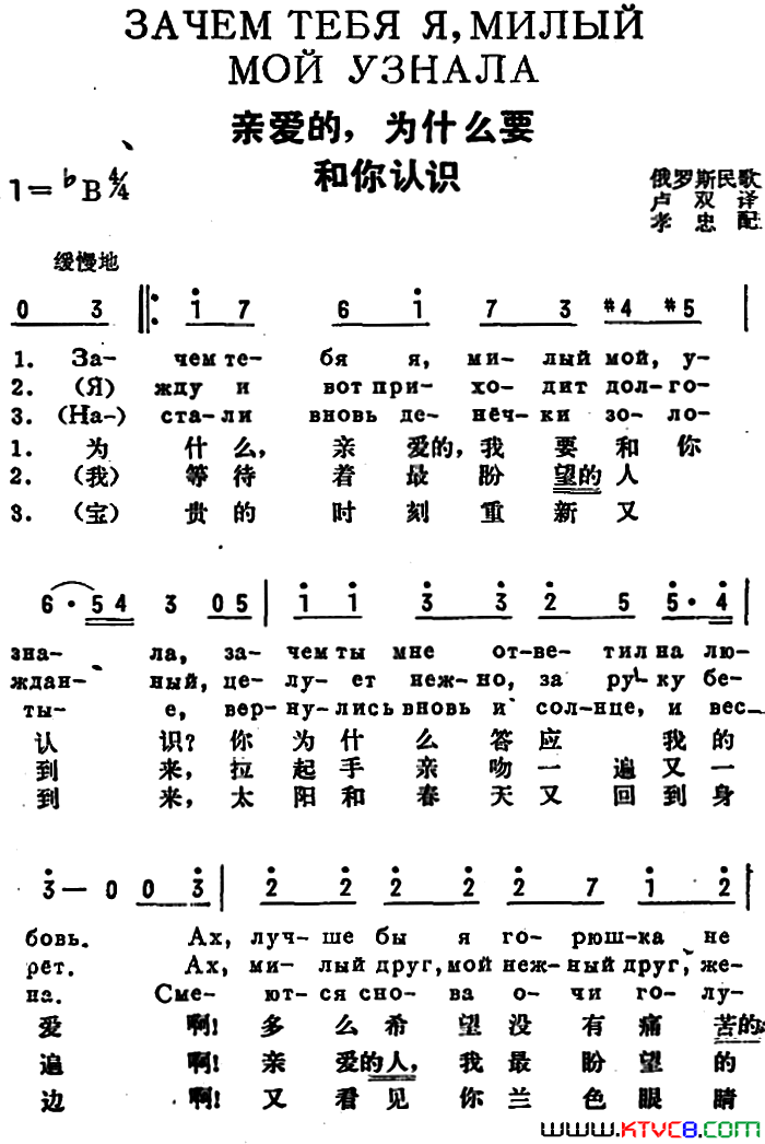 [前苏联]亲爱的，为什么要和你认识中俄文对照简谱