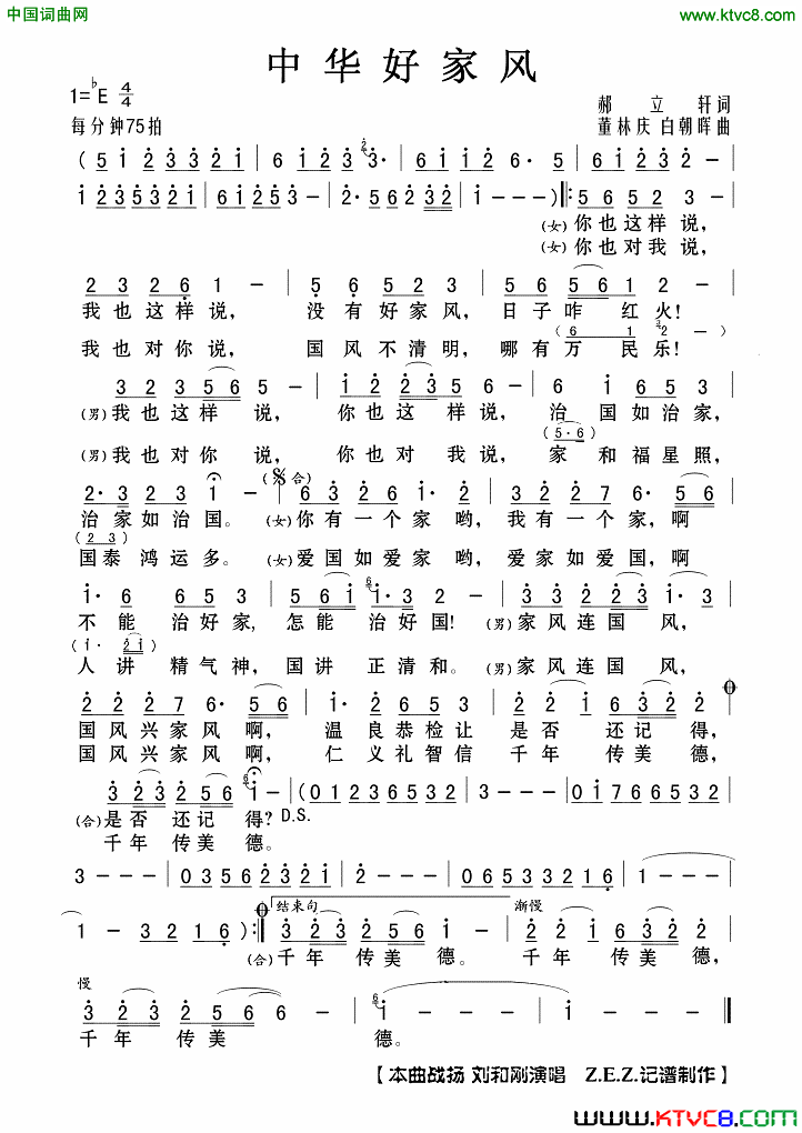 中华好家风简谱-战扬演唱-郝立轩/董庆林、白朝晖词曲