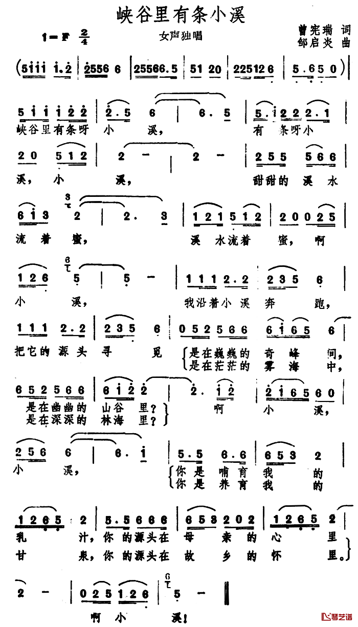 峡谷里有条小溪简谱-曾宪瑞词/邹启炎曲