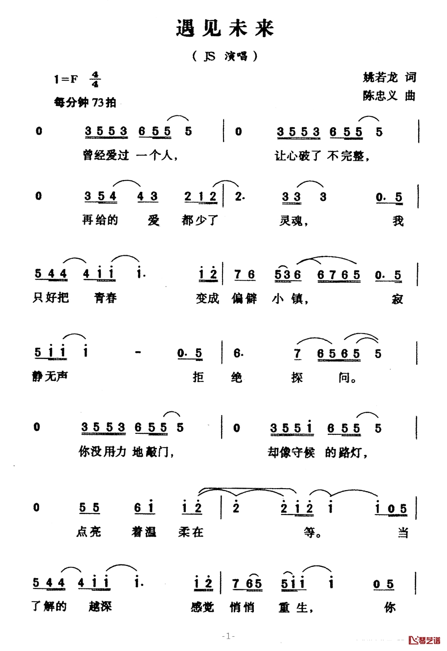 遇见未来简谱-姚若龙词/陈忠义曲JS-