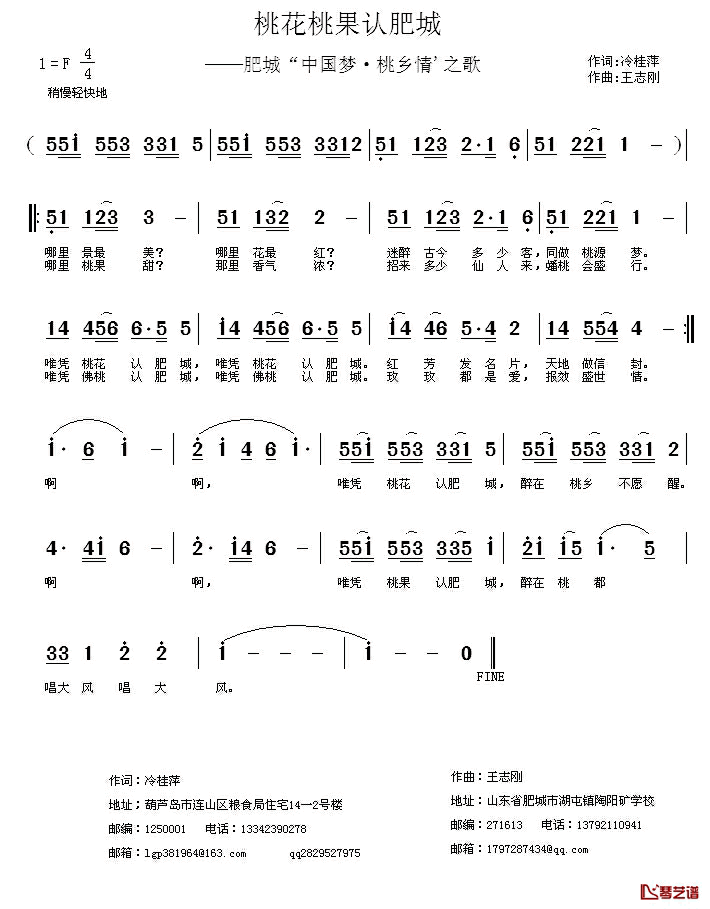 桃花桃果认肥城简谱-冷桂萍词/王志刚曲