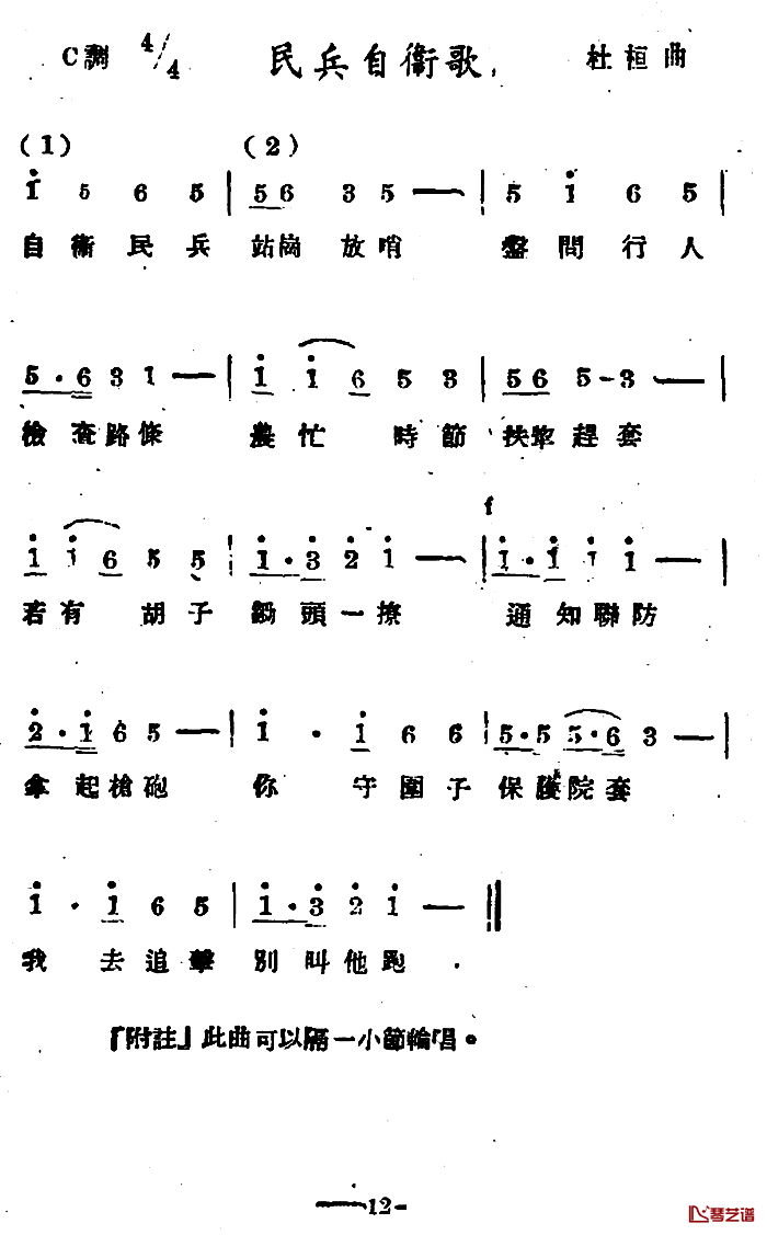 民兵自卫歌 简谱-杜桓词/杜桓曲