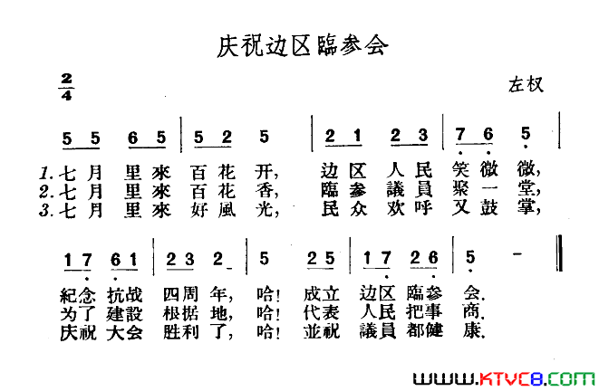 庆祝边区临参会简谱