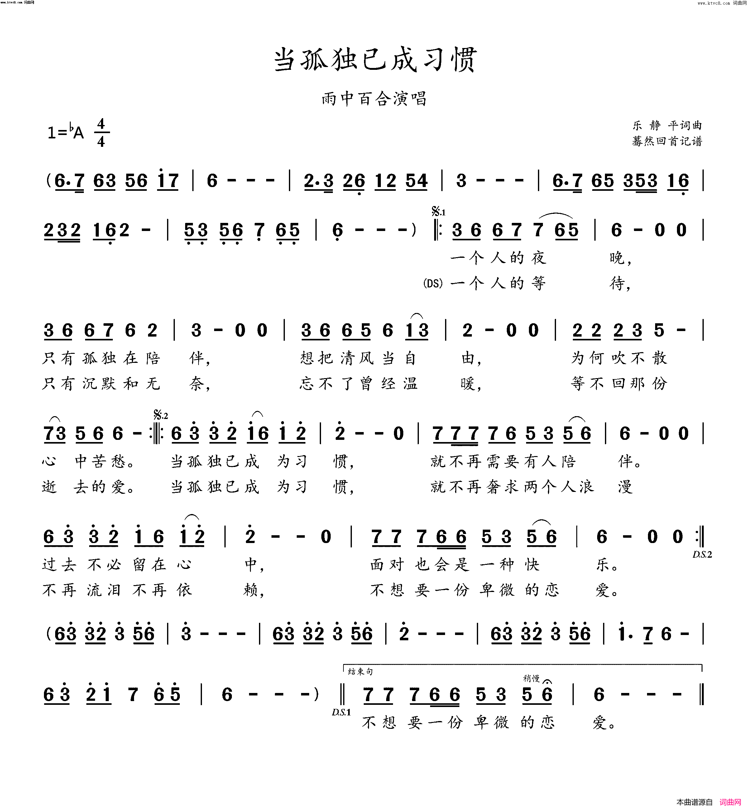 当孤独已成为习惯简谱-雨中百合演唱-蓦然回首曲谱