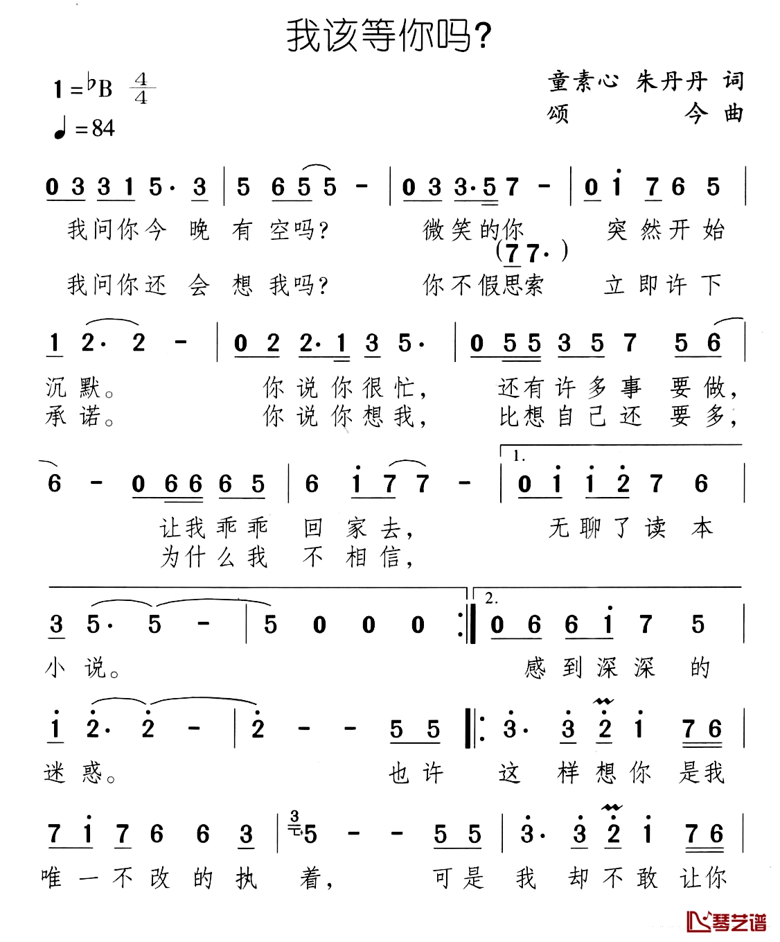 我该等你吗？简谱-又名：守着一颗心等你任妙音-