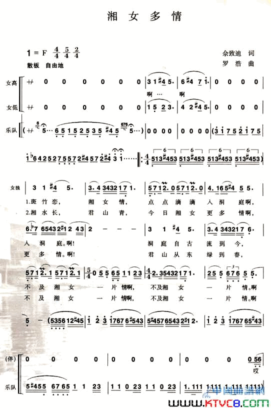 湘女多情佘致迪词罗浩曲湘女多情佘致迪词 罗浩曲简谱