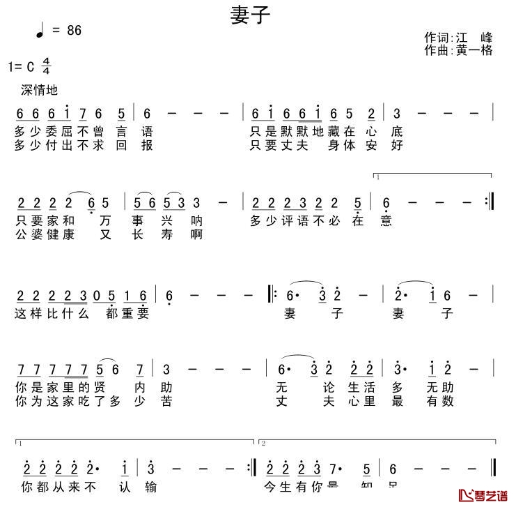 妻子简谱-江峰词 黄一格曲