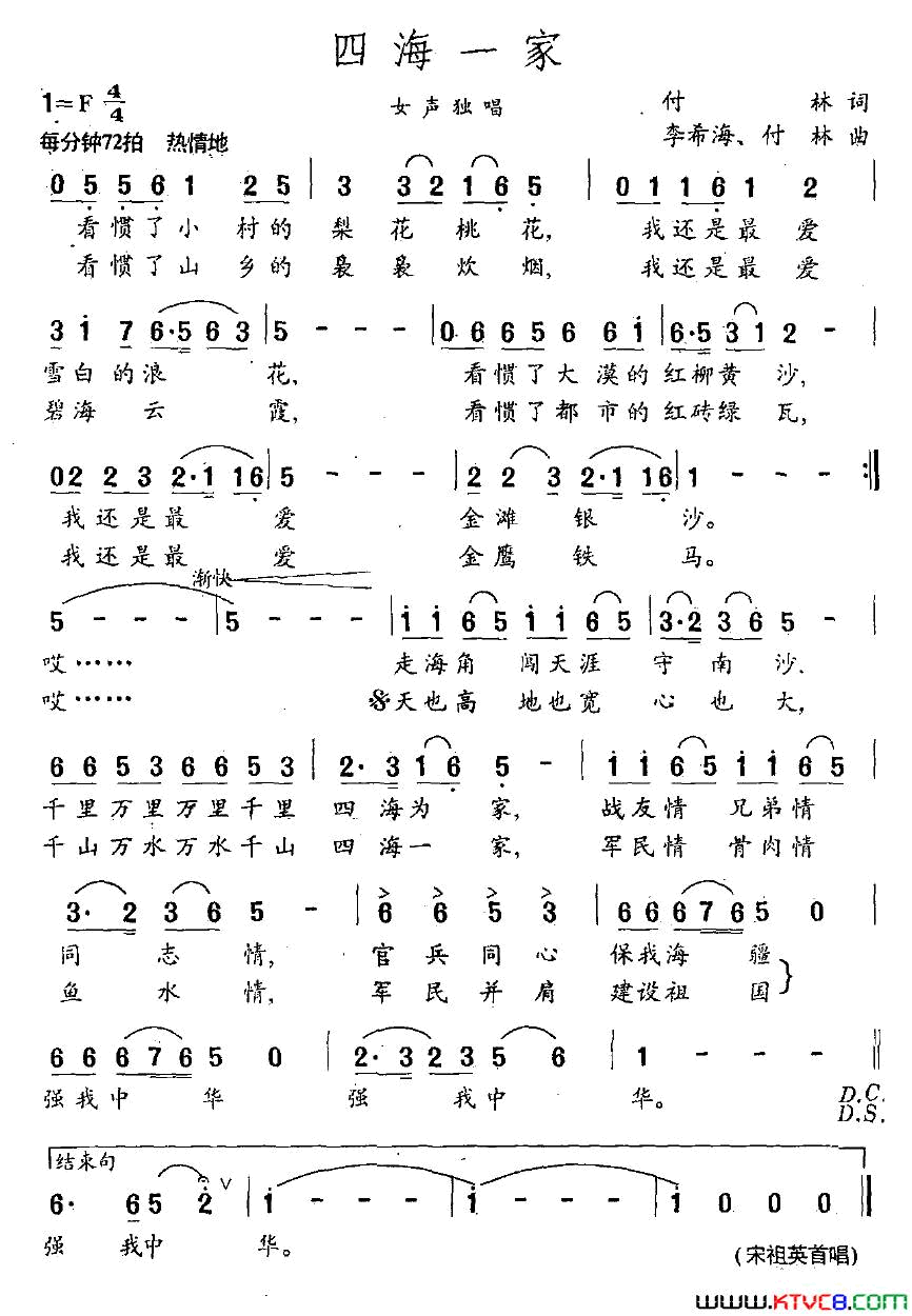 四海一家付林词希海、付林曲四海一家付林词 希海、付林曲简谱