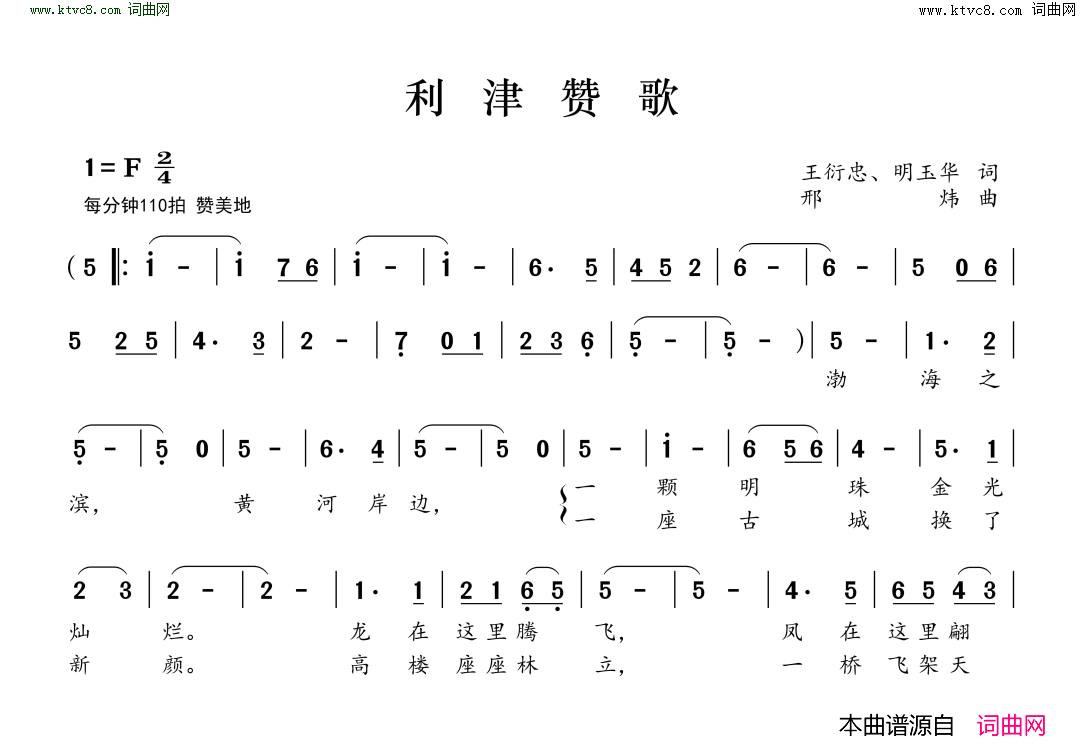 利津赞歌简谱