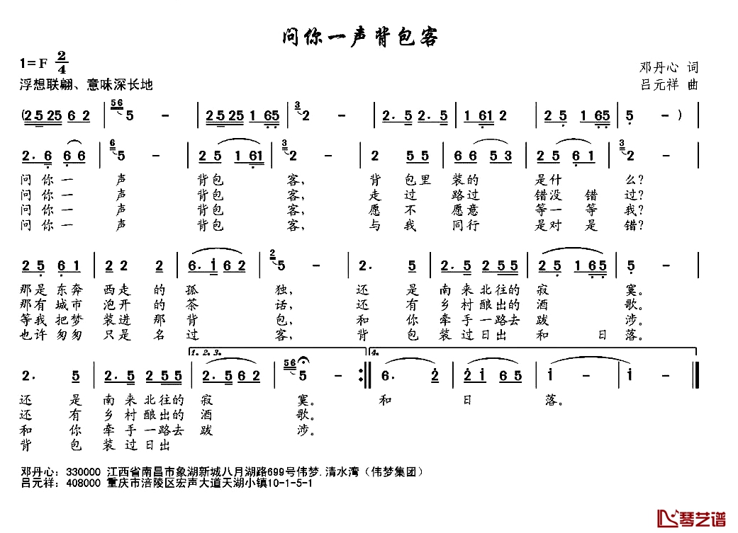 问你一声背包客简谱-邓丹心词/吕元祥曲