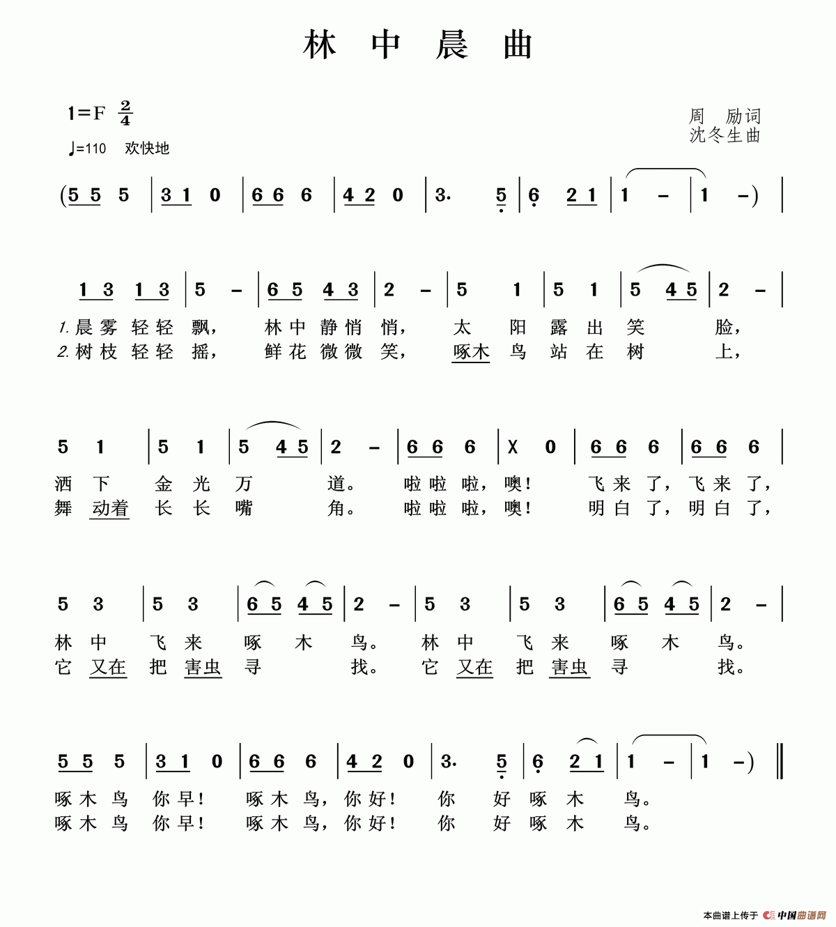 林中晨曲（周励词沈冬生曲）简谱-演唱-王wzh制作曲谱