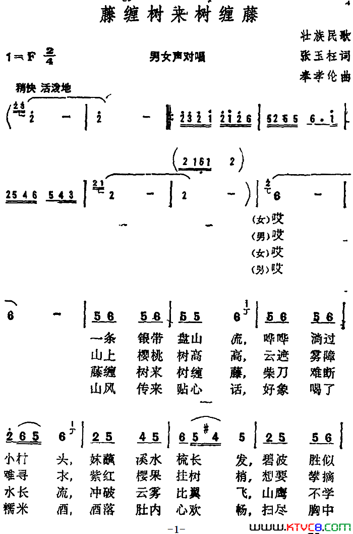 藤缠树来树缠藤张玉柱词奉孝伦曲藤缠树来树缠藤 张玉柱词 奉孝伦 曲简谱