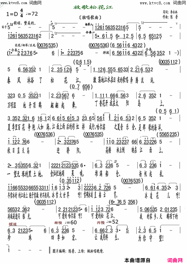 放歌松花江独唱歌曲简谱