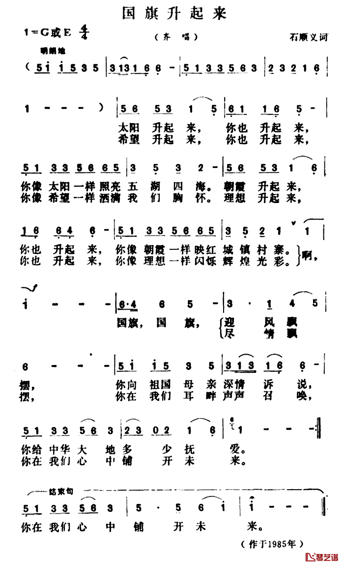 国旗升起来简谱-石顺义词 胡昭俊曲