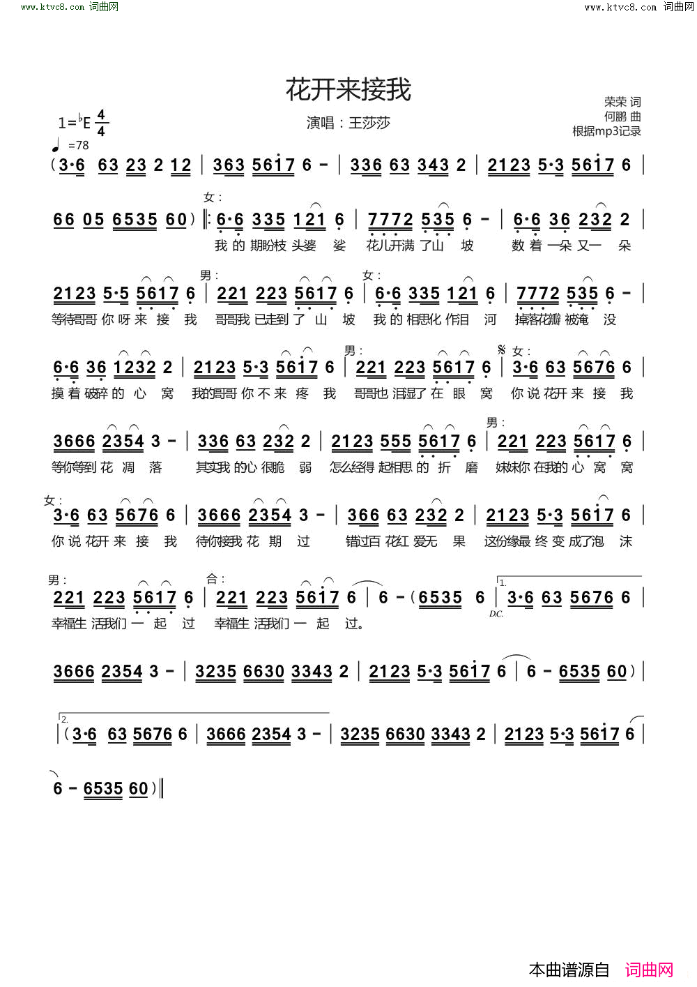 花开来接我简谱-王莎莎演唱-荣荣/何鹏词曲