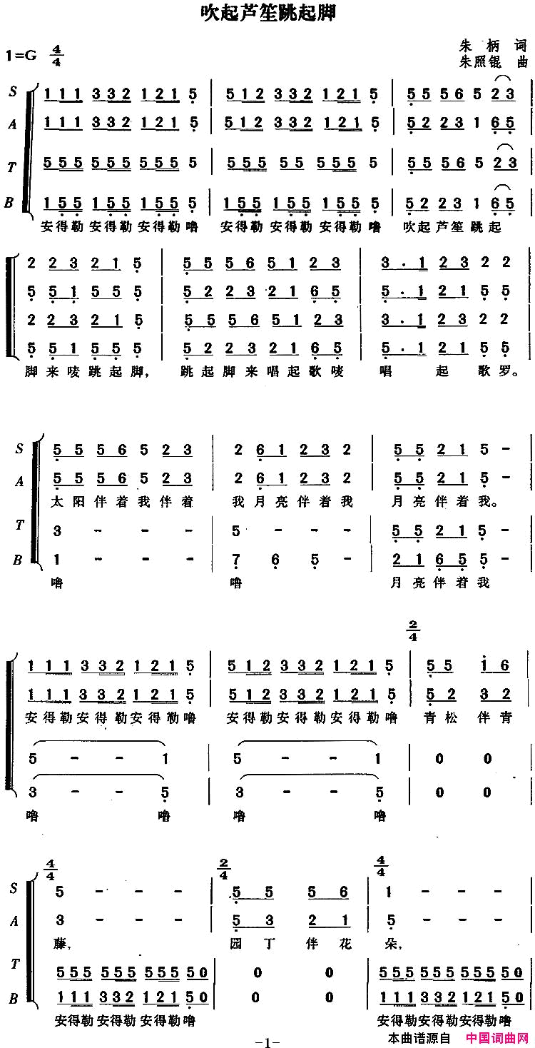 吹起芦笙跳起脚简谱