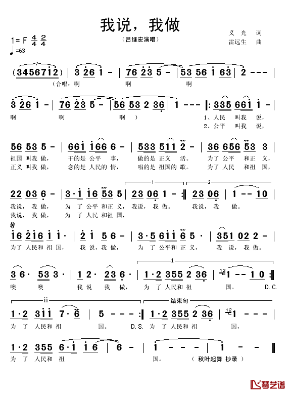 我说，我做简谱(歌词)-吕继宏演唱-秋叶起舞曲谱