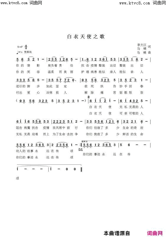 白衣天使之歌马啸试唱 第一版简谱-马啸演唱-李大江、马啸/马啸词曲