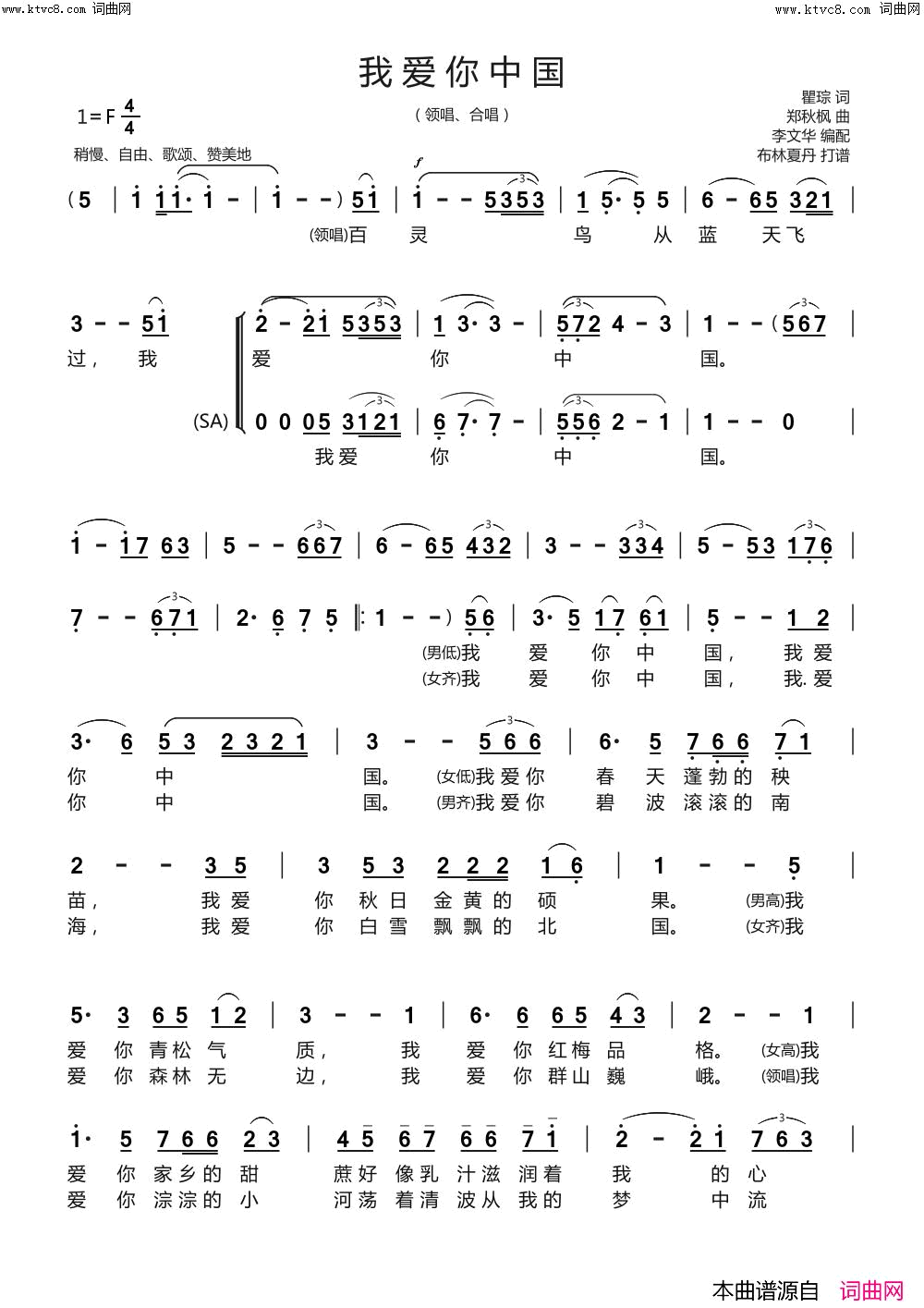我爱你中国领唱、合唱简谱