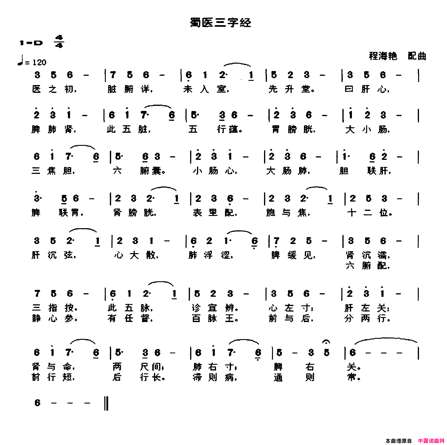 蜀医三字经简谱