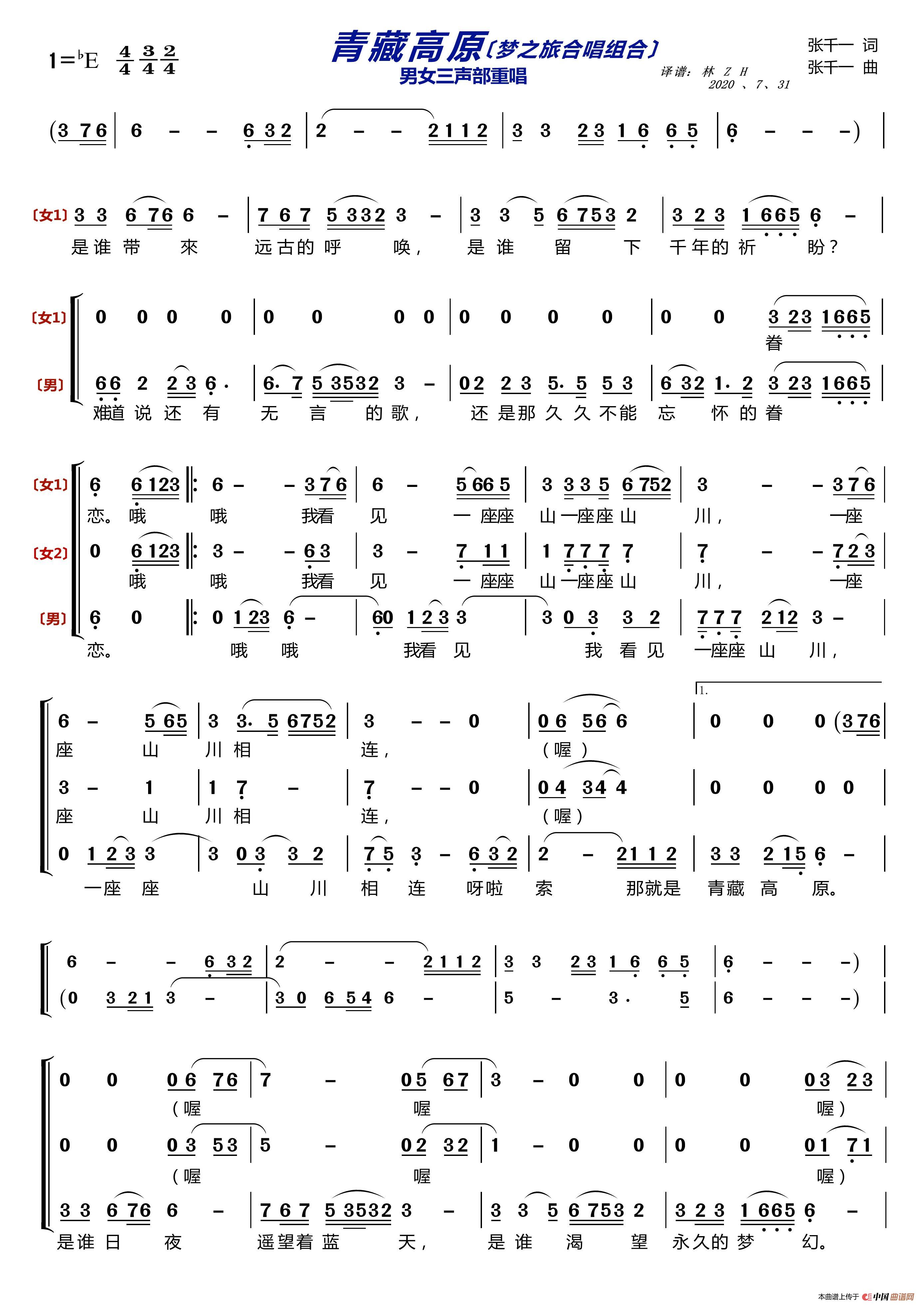 青藏高原〔梦之旅合唱组合〕（男女三声部重唱）简谱-梦之旅组合演唱-LZH5566制作曲谱