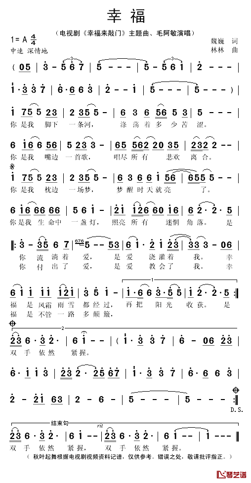 幸福简谱(歌词)-毛阿敏演唱-秋叶起舞记谱