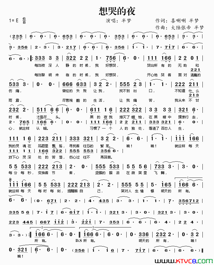 想哭的夜简谱-半梦演唱-嘻唰唰、半梦/大陆张帝、半梦词曲