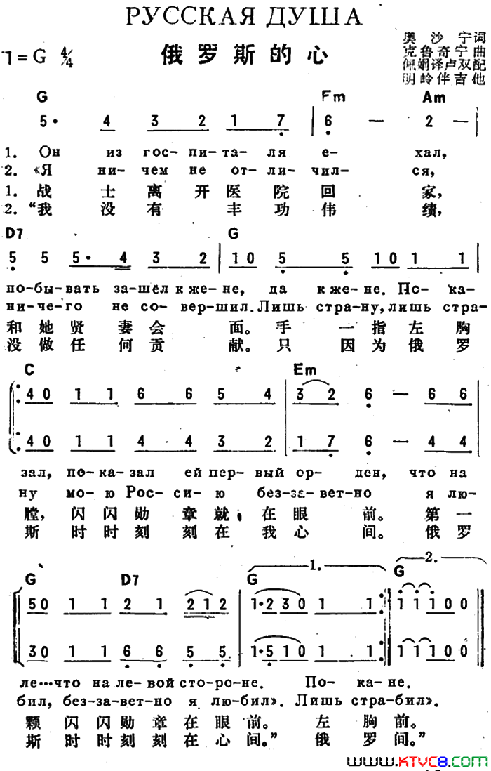 [前苏联]俄罗斯的心中俄文对照简谱