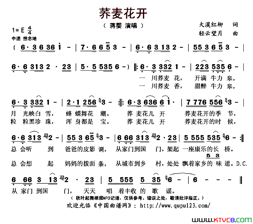 荞麦花开简谱-蒋婴演唱-大漠红柳/轻云望月词曲