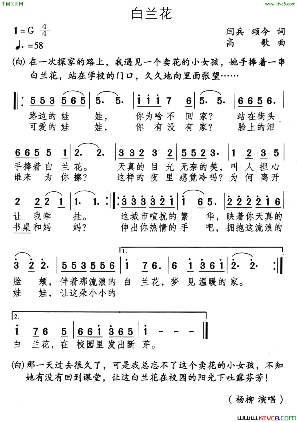 白兰花简谱-杨柳演唱-闫兵、吴颂今/颂今词曲