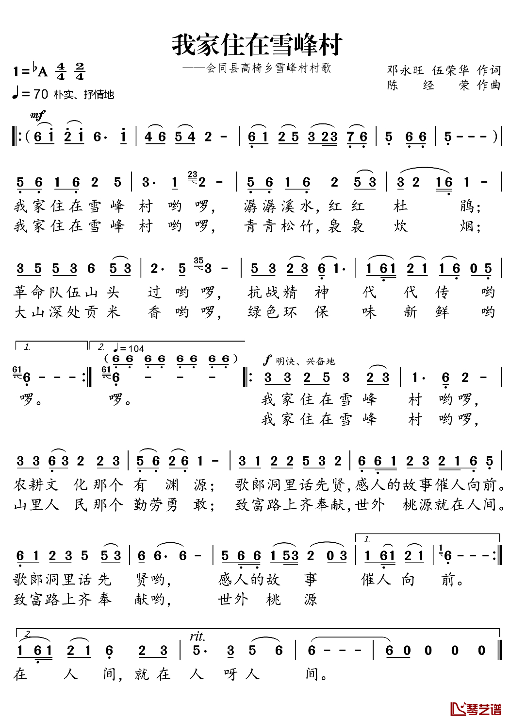 我家住在雪峰家简谱-邓永旺、伍荣华词 陈经荣曲刘果林-