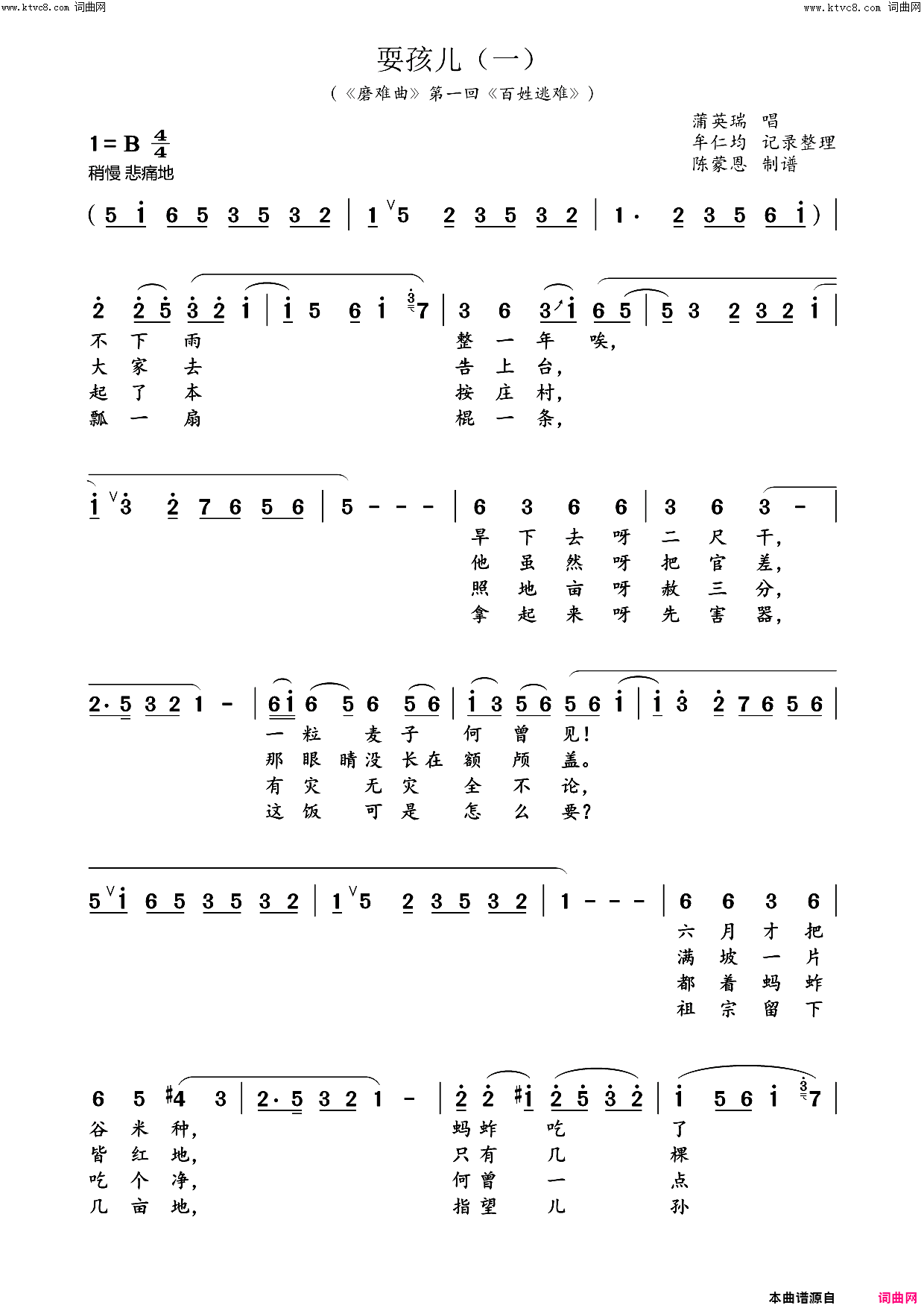 耍孩儿一聊斋俚曲【《磨难曲》第一回《百姓逃难》】简谱-邹锜演唱-蒲松龄/蒲松龄词曲