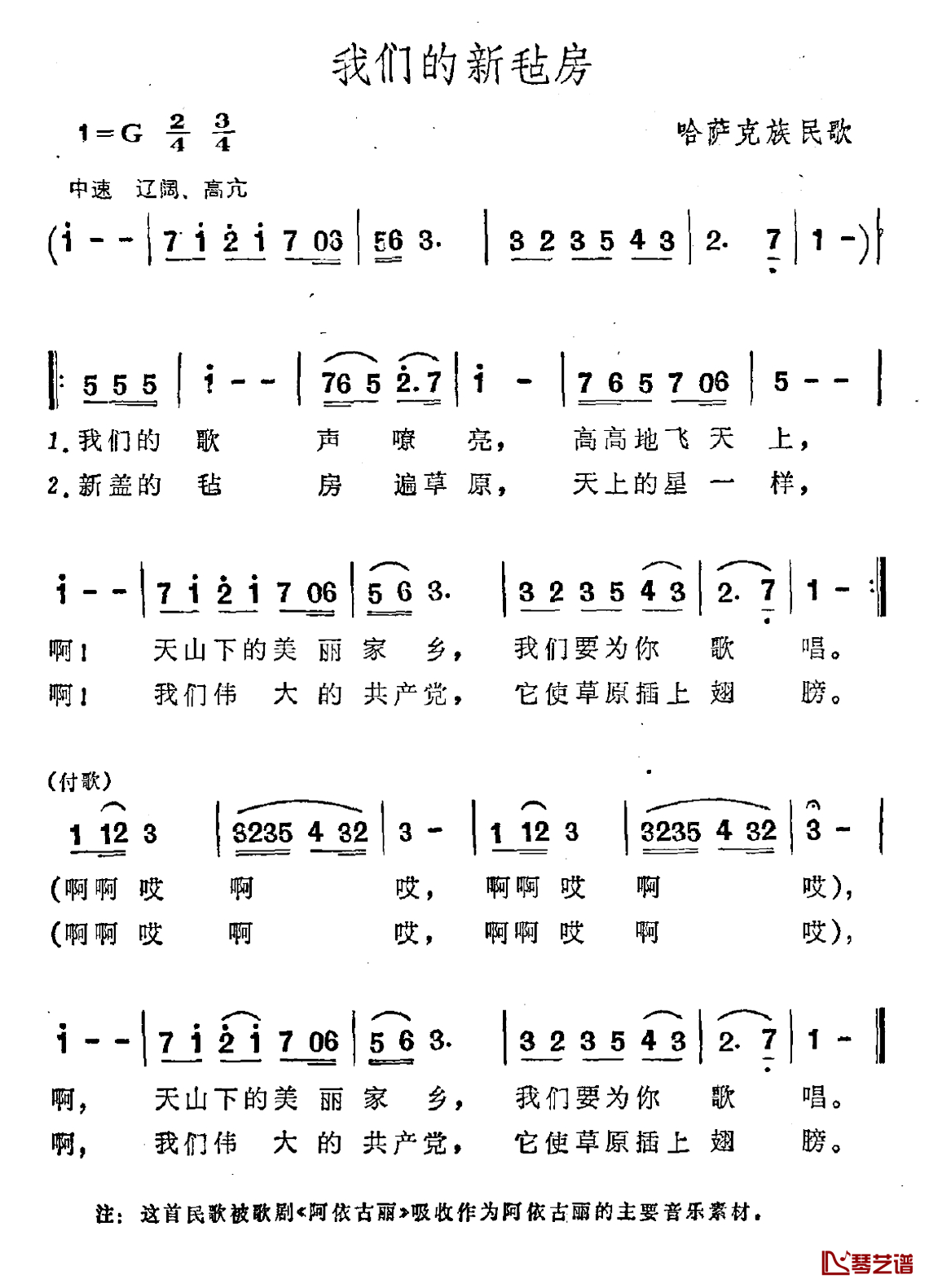 我们的新毡房简谱-哈萨克族民歌