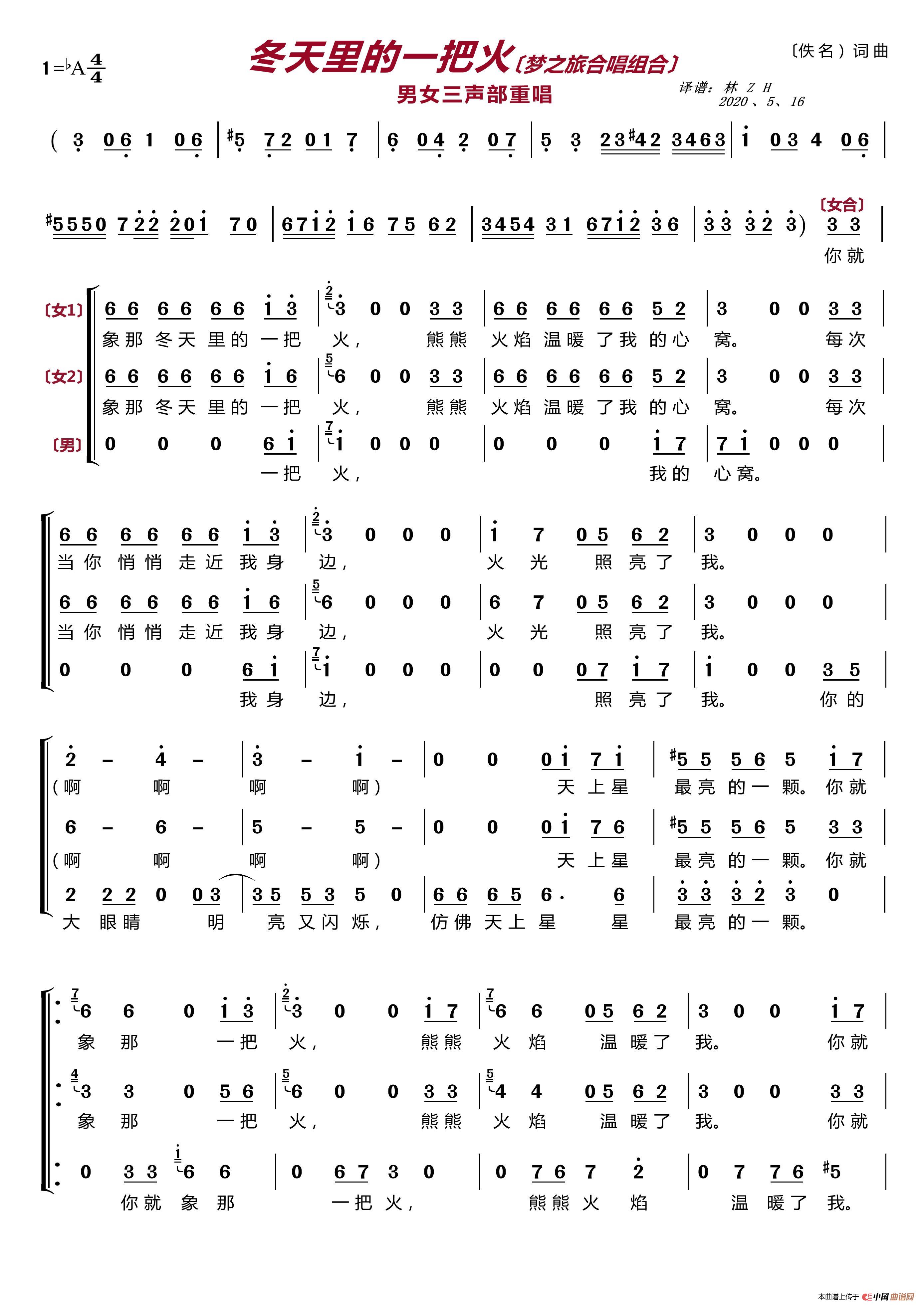 冬天里的一把火〔梦之旅合唱组合〕（男女三声部重唱）简谱-梦之旅组合演唱-LZH5566制作曲谱