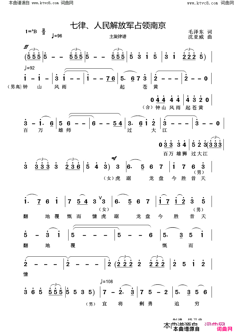 七律、人民解放军占领南京 主旋律缩编谱简谱