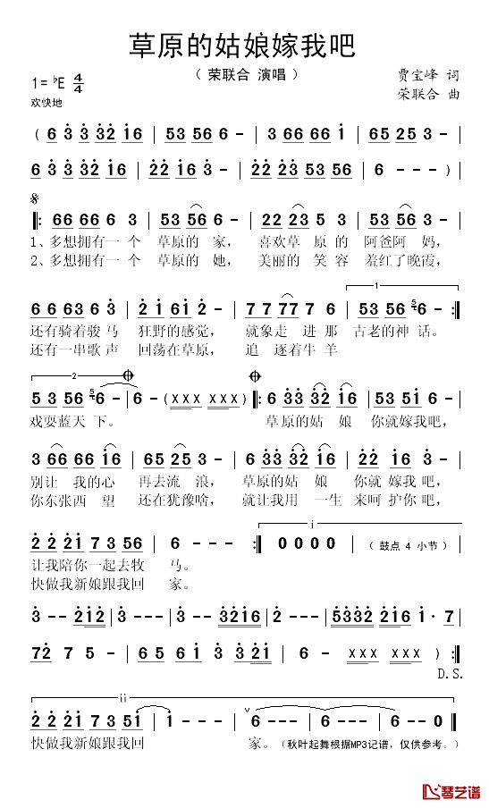 草原的姑娘嫁我吧简谱(歌词)-荣联合演唱-秋叶起舞记谱